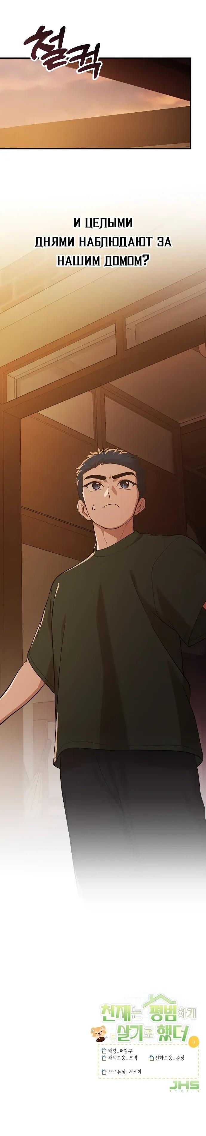 Манга Гений решил жить обычной жизнью - Глава 48 Страница 55