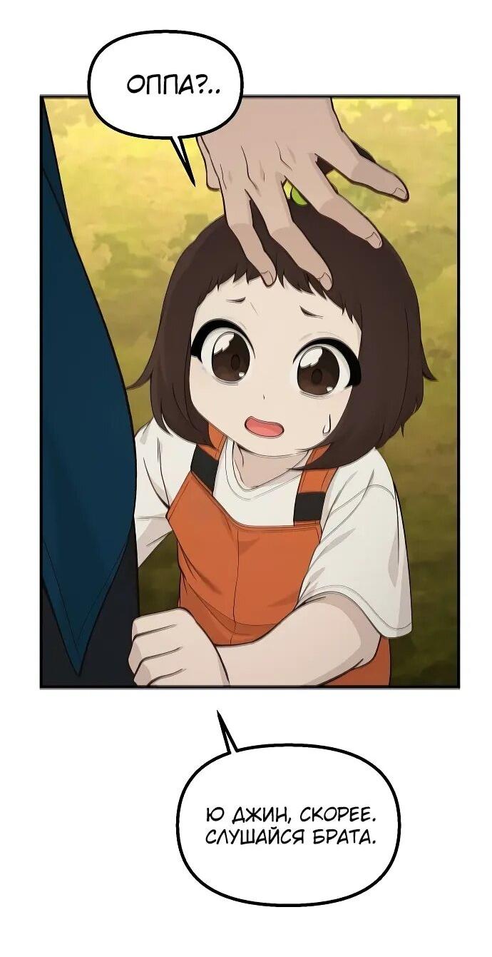 Манга Гений решил жить обычной жизнью - Глава 48 Страница 9