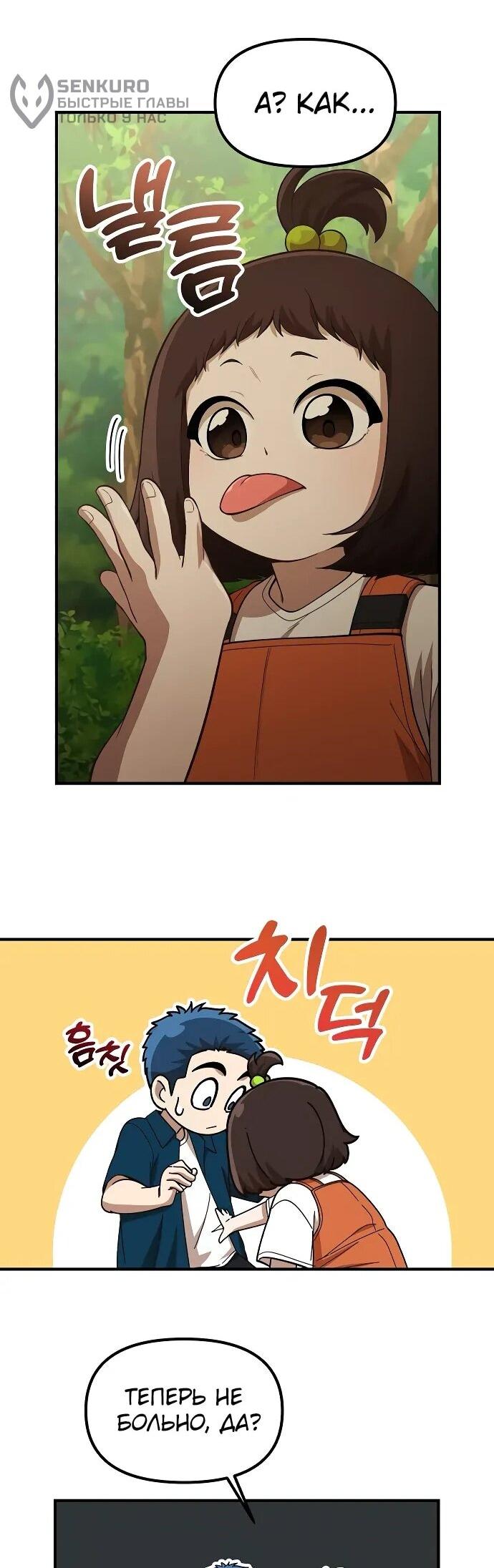 Манга Гений решил жить обычной жизнью - Глава 48 Страница 30