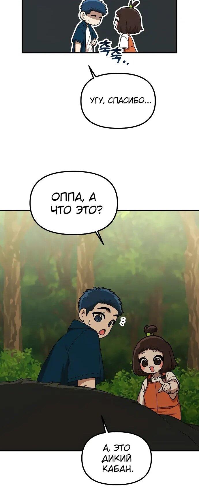 Манга Гений решил жить обычной жизнью - Глава 48 Страница 31