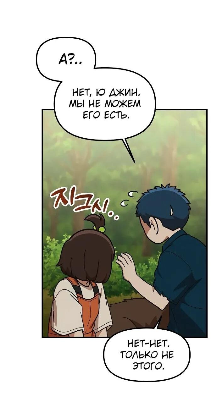 Манга Гений решил жить обычной жизнью - Глава 48 Страница 33