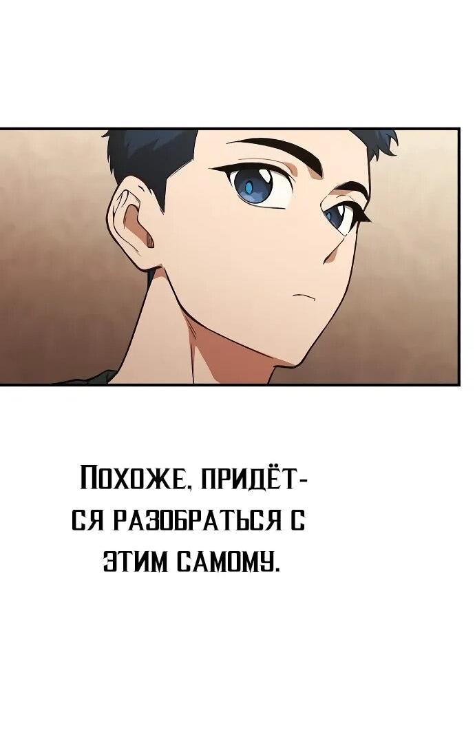 Манга Гений решил жить обычной жизнью - Глава 48 Страница 53