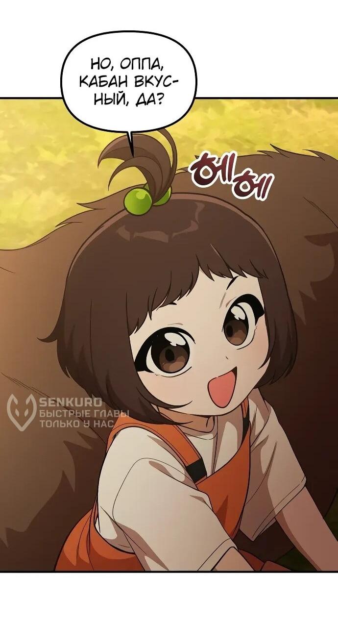 Манга Гений решил жить обычной жизнью - Глава 48 Страница 34