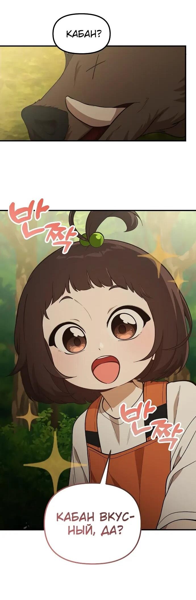 Манга Гений решил жить обычной жизнью - Глава 48 Страница 32