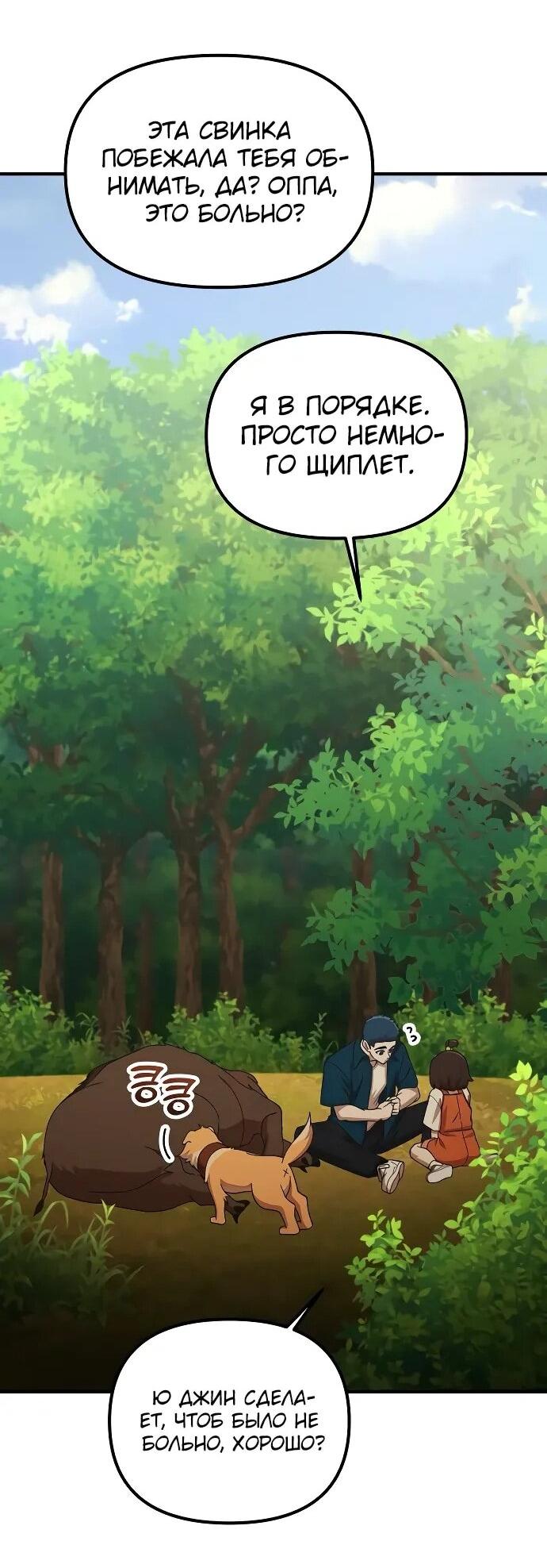 Манга Гений решил жить обычной жизнью - Глава 48 Страница 29