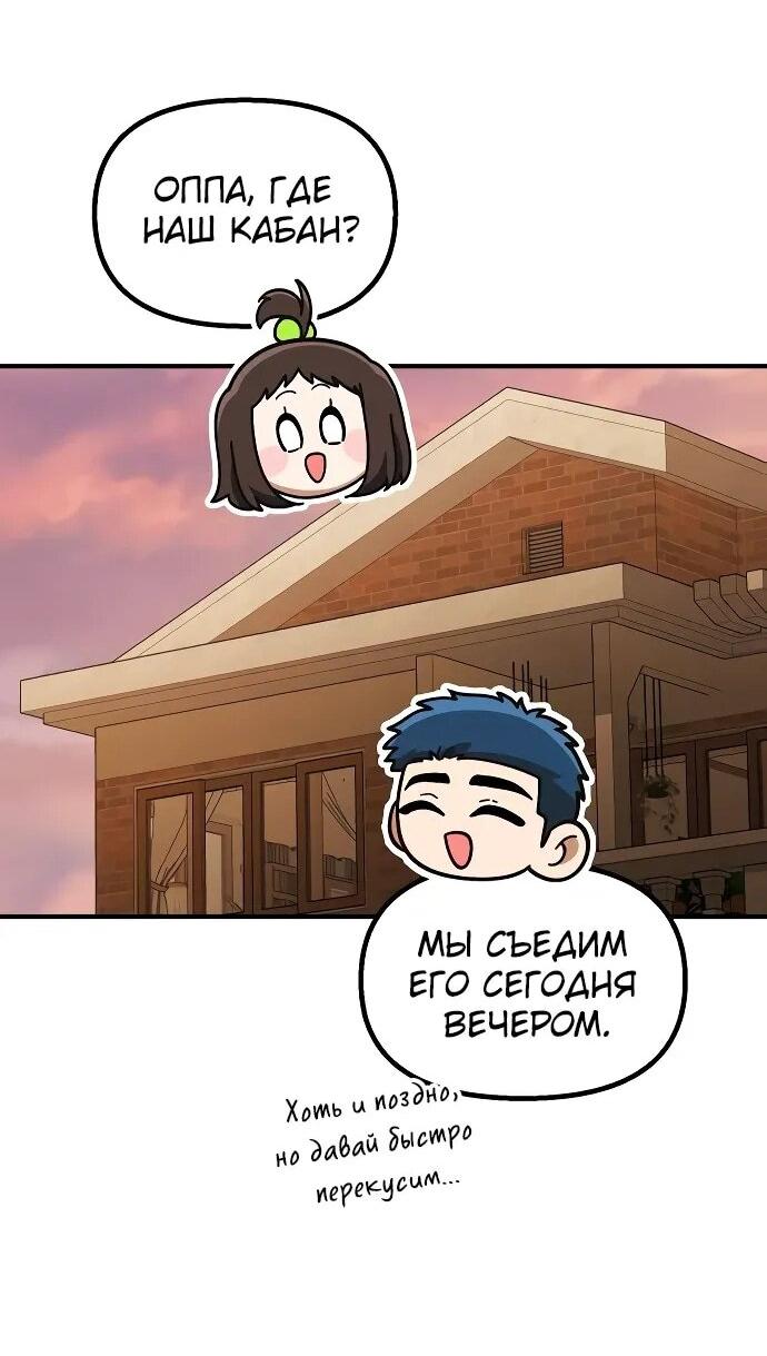 Манга Гений решил жить обычной жизнью - Глава 48 Страница 44