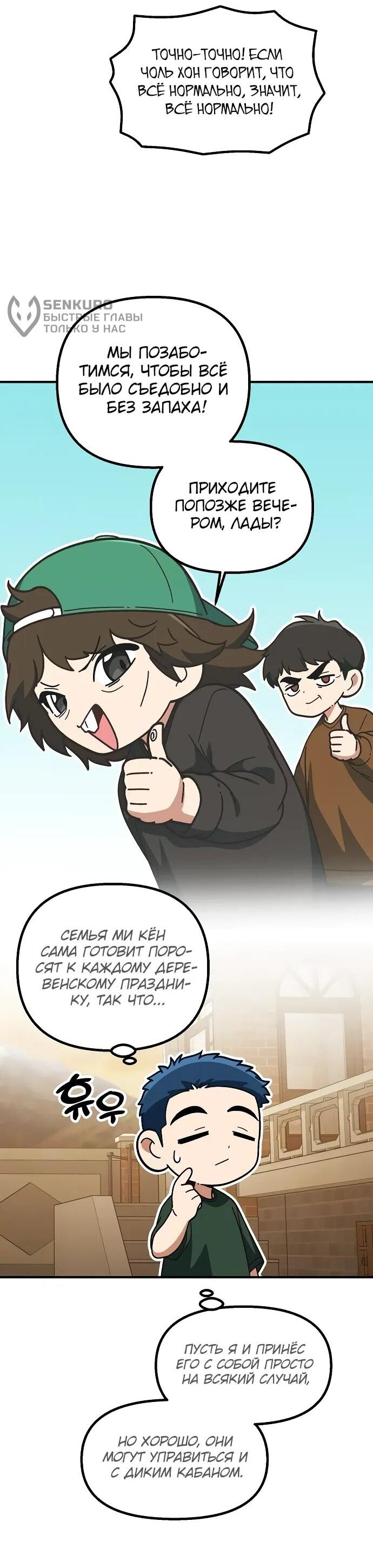 Манга Гений решил жить обычной жизнью - Глава 48 Страница 43