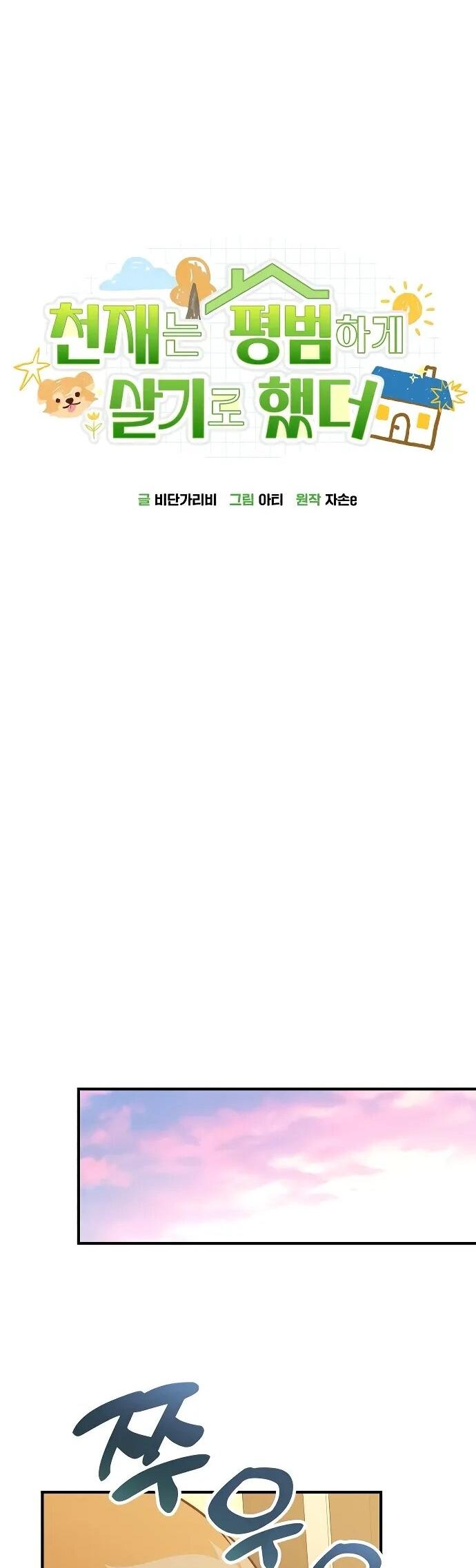 Манга Гений решил жить обычной жизнью - Глава 48 Страница 36