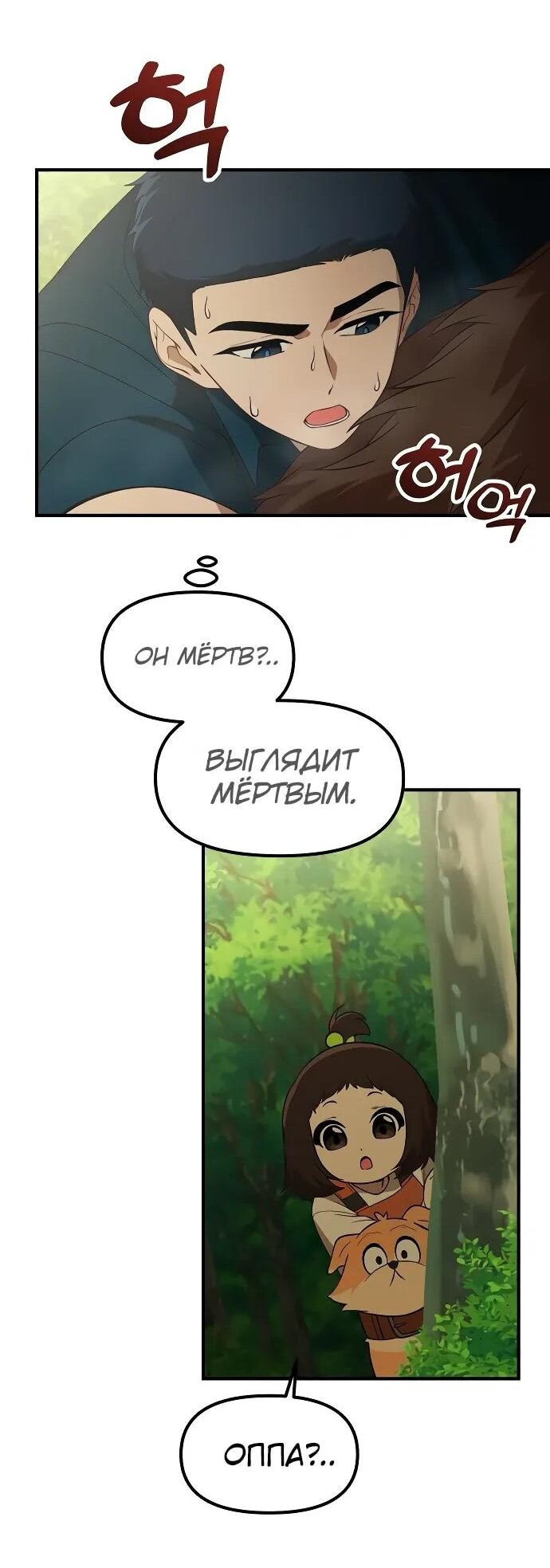 Манга Гений решил жить обычной жизнью - Глава 48 Страница 23