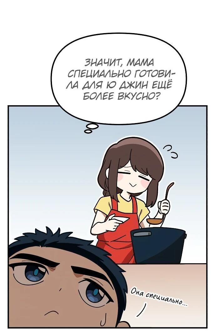 Манга Гений решил жить обычной жизнью - Глава 47 Страница 33