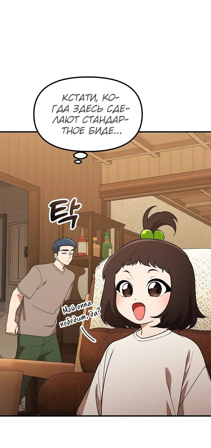 Манга Гений решил жить обычной жизнью - Глава 47 Страница 36