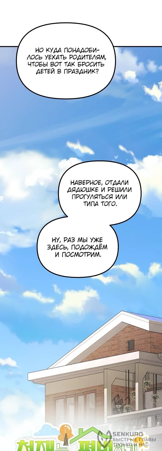 Манга Гений решил жить обычной жизнью - Глава 47 Страница 25