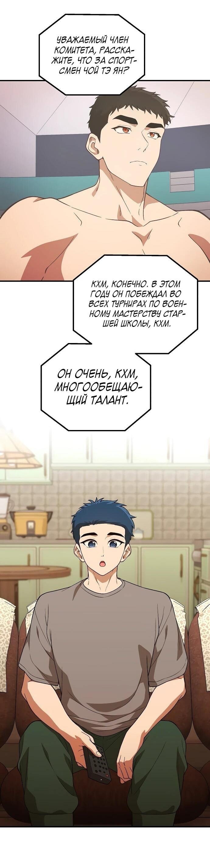 Манга Гений решил жить обычной жизнью - Глава 47 Страница 27