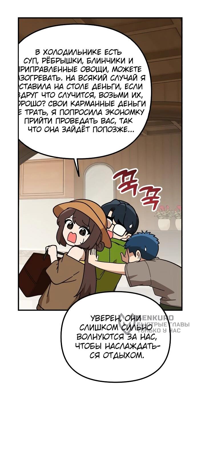 Манга Гений решил жить обычной жизнью - Глава 47 Страница 35