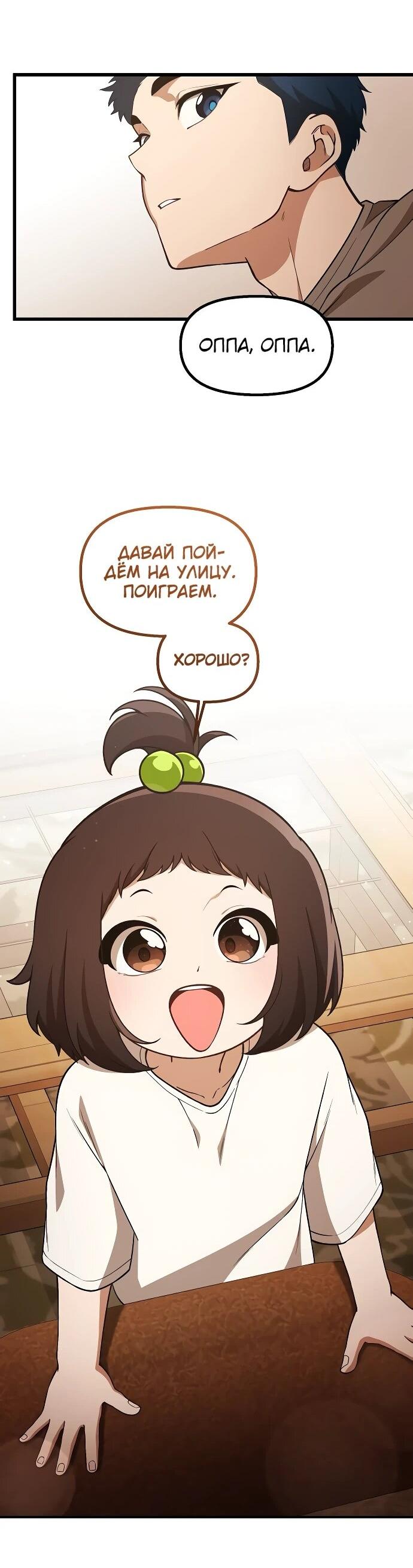 Манга Гений решил жить обычной жизнью - Глава 47 Страница 42