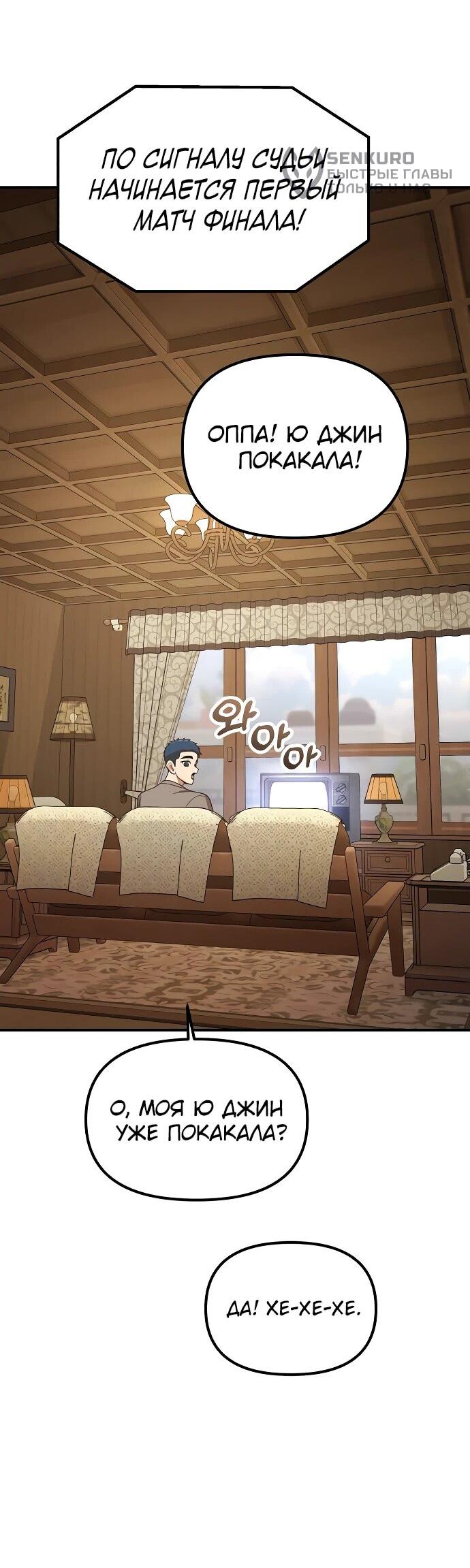 Манга Гений решил жить обычной жизнью - Глава 47 Страница 30