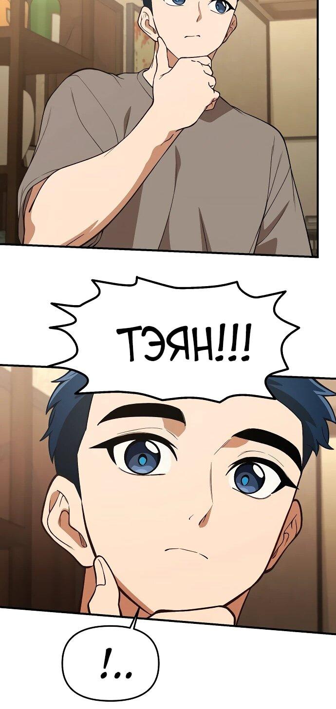 Манга Гений решил жить обычной жизнью - Глава 47 Страница 38