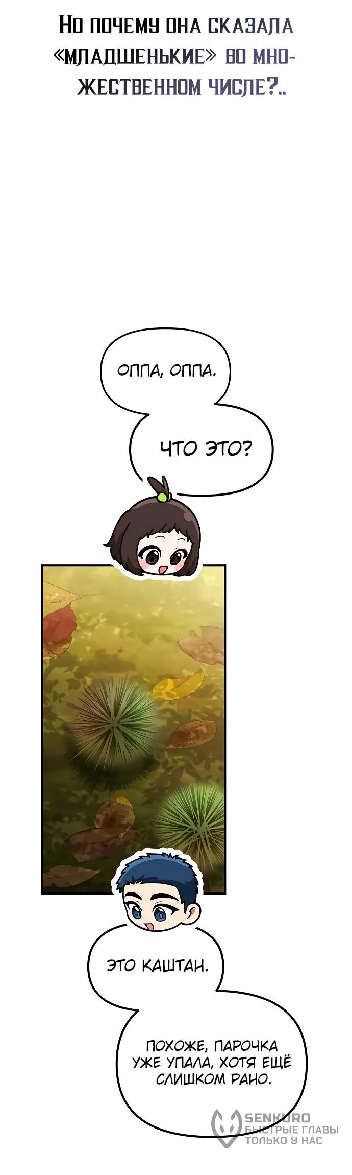 Манга Гений решил жить обычной жизнью - Глава 47 Страница 54