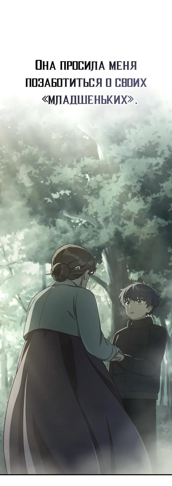 Манга Гений решил жить обычной жизнью - Глава 47 Страница 53