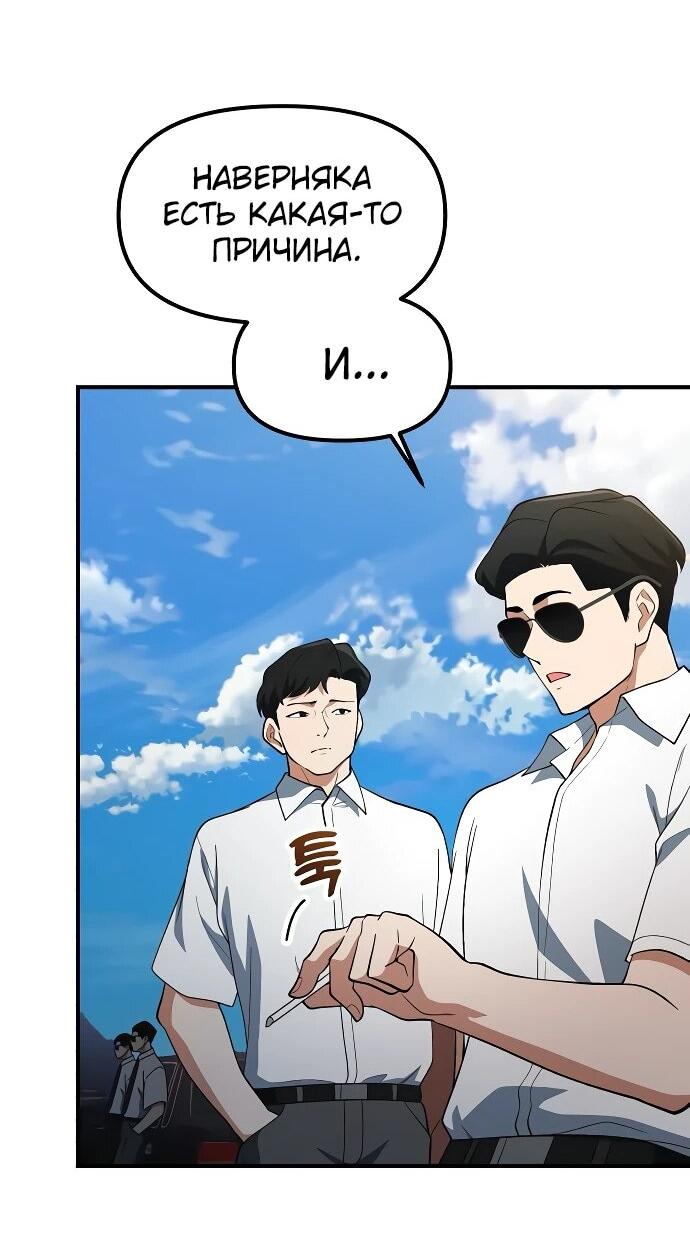 Манга Гений решил жить обычной жизнью - Глава 47 Страница 23