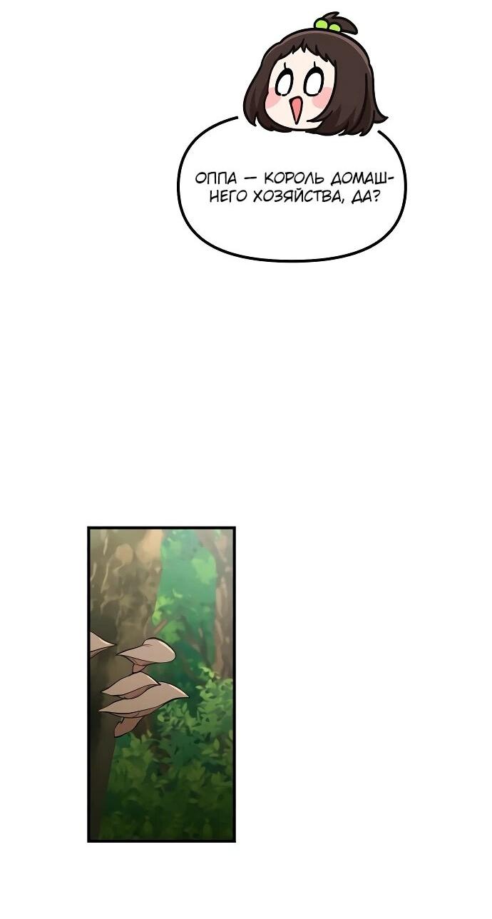 Манга Гений решил жить обычной жизнью - Глава 47 Страница 57