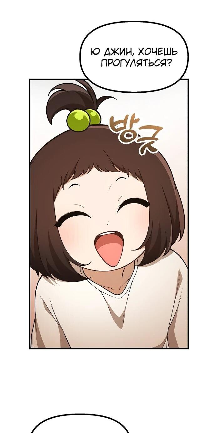 Манга Гений решил жить обычной жизнью - Глава 47 Страница 43