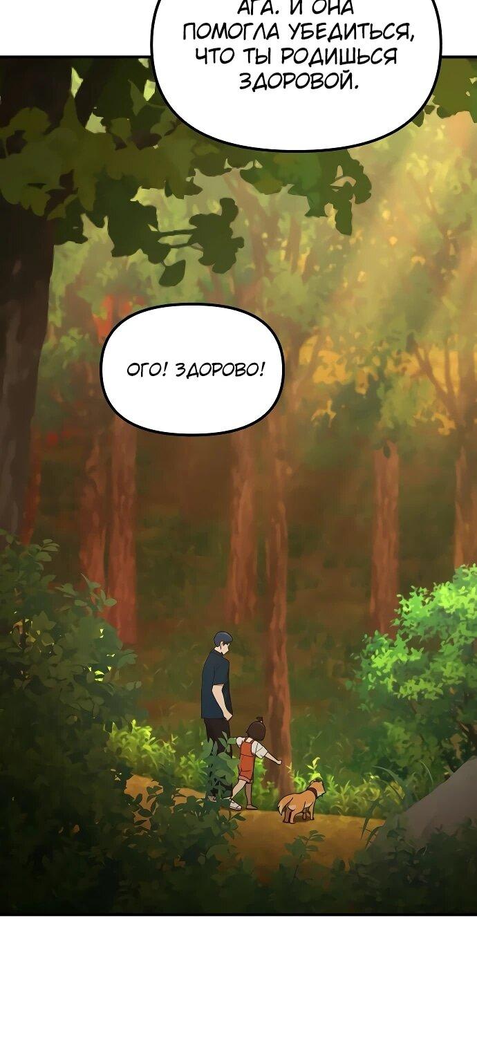 Манга Гений решил жить обычной жизнью - Глава 47 Страница 50