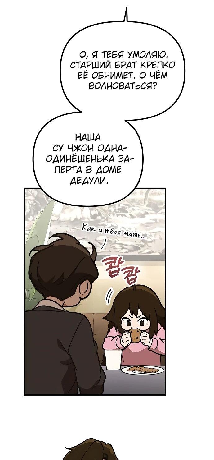 Манга Гений решил жить обычной жизнью - Глава 47 Страница 12