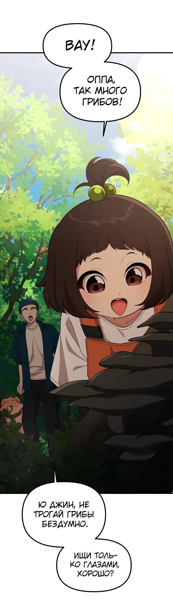 Манга Гений решил жить обычной жизнью - Глава 47 Страница 58