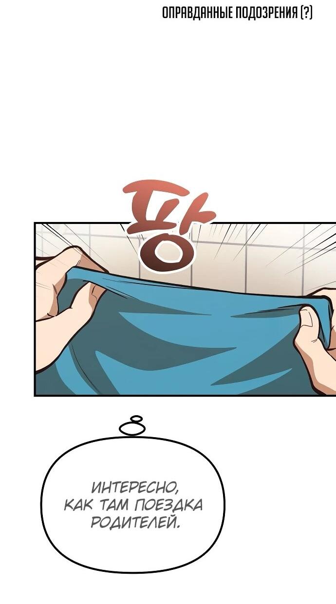 Манга Гений решил жить обычной жизнью - Глава 47 Страница 34