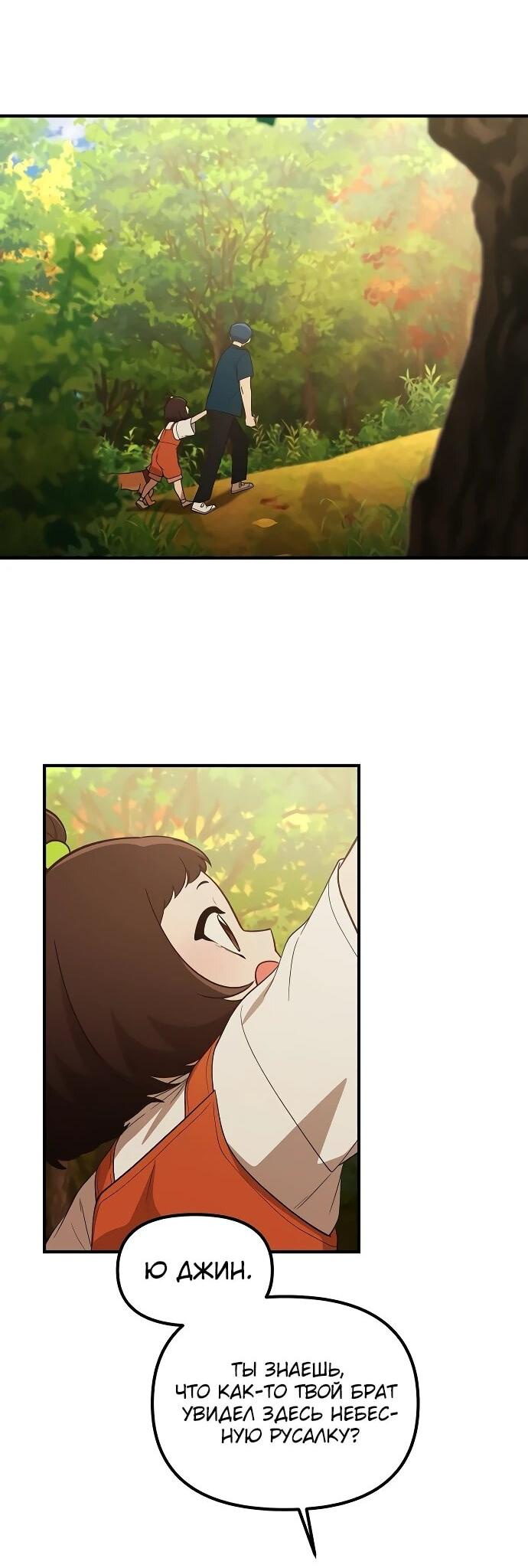 Манга Гений решил жить обычной жизнью - Глава 47 Страница 48