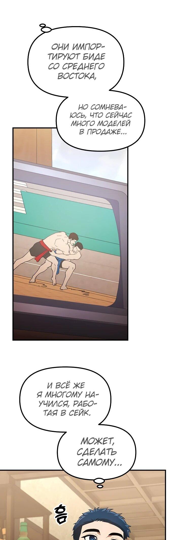 Манга Гений решил жить обычной жизнью - Глава 47 Страница 37