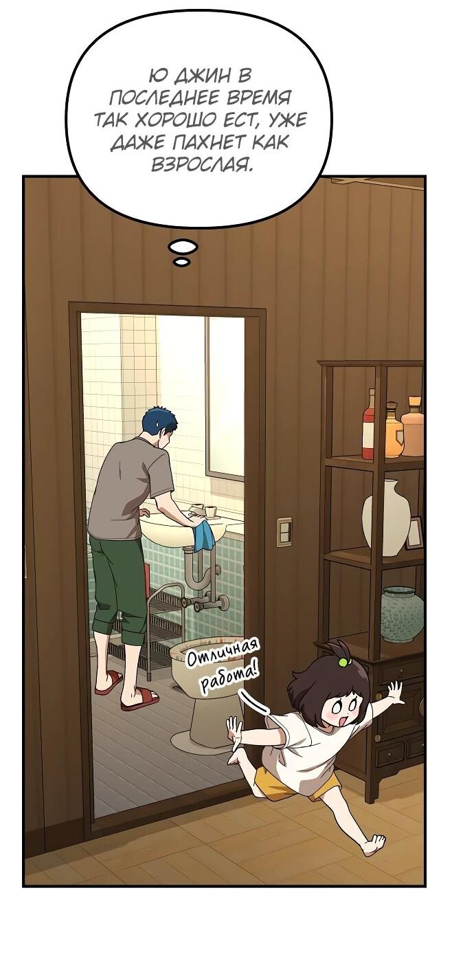Манга Гений решил жить обычной жизнью - Глава 47 Страница 32
