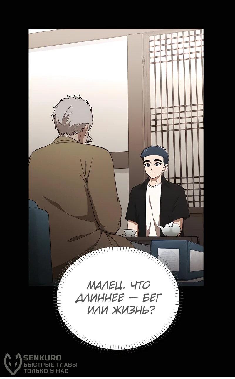 Манга Гений решил жить обычной жизнью - Глава 46 Страница 71