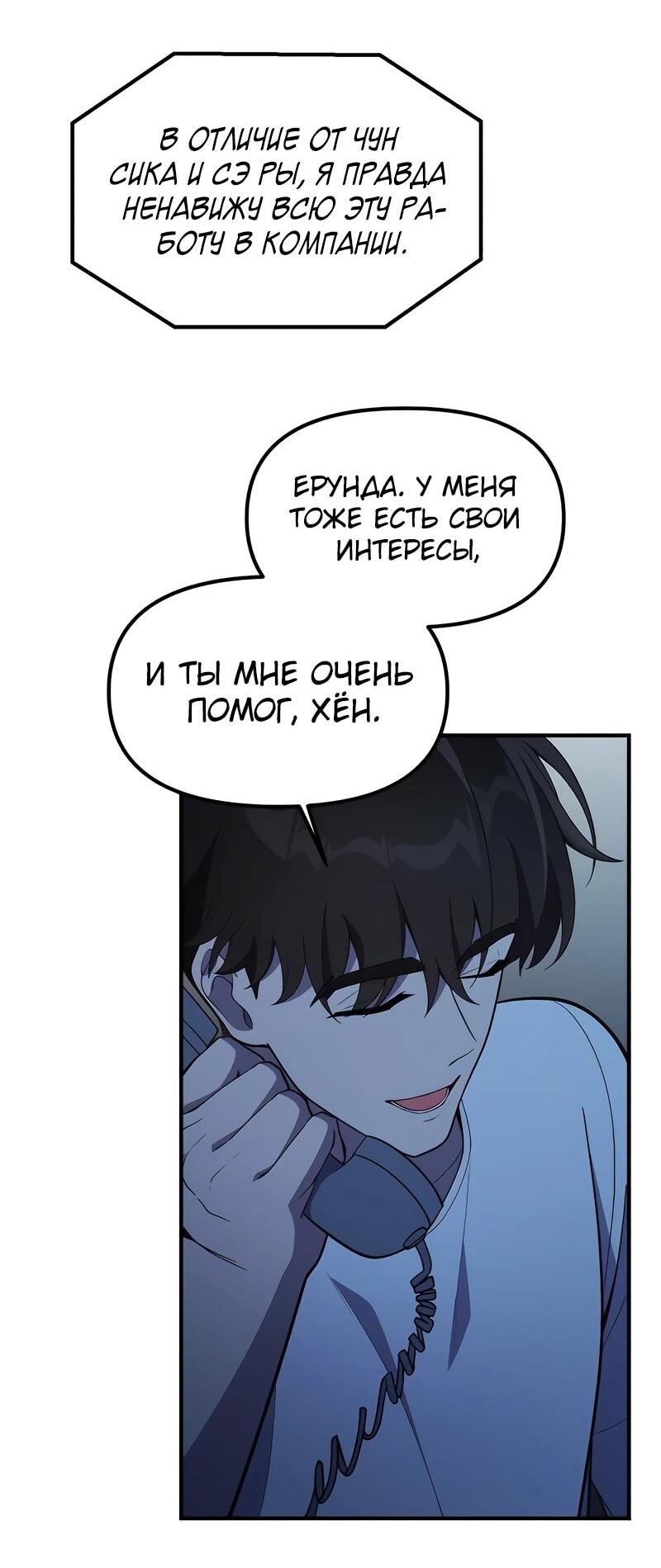 Манга Гений решил жить обычной жизнью - Глава 46 Страница 22