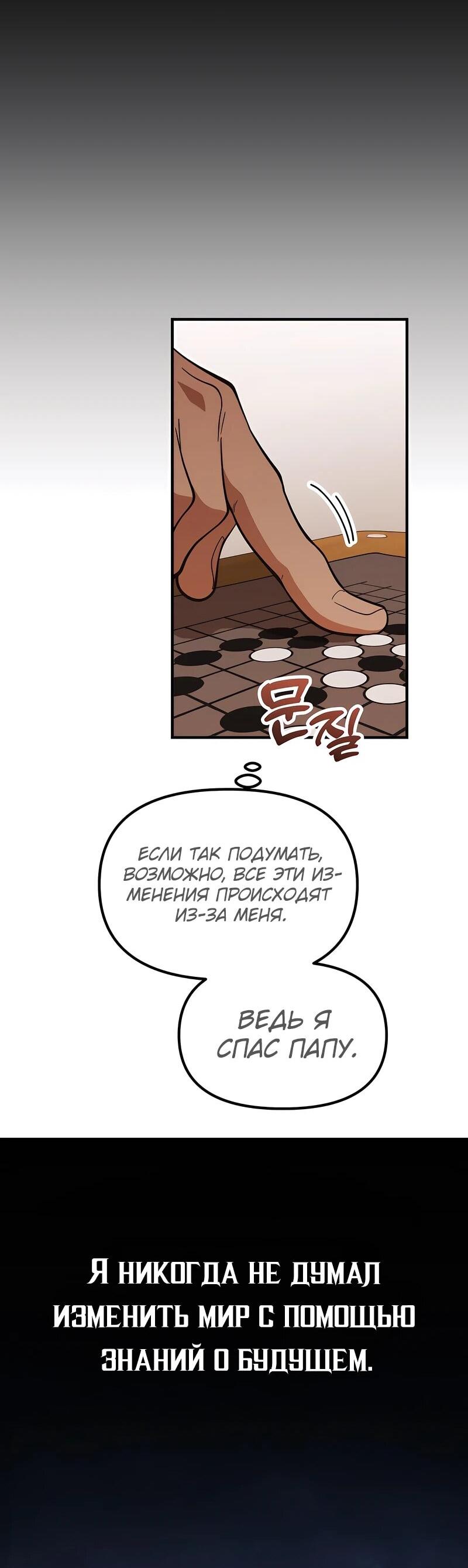 Манга Гений решил жить обычной жизнью - Глава 46 Страница 58