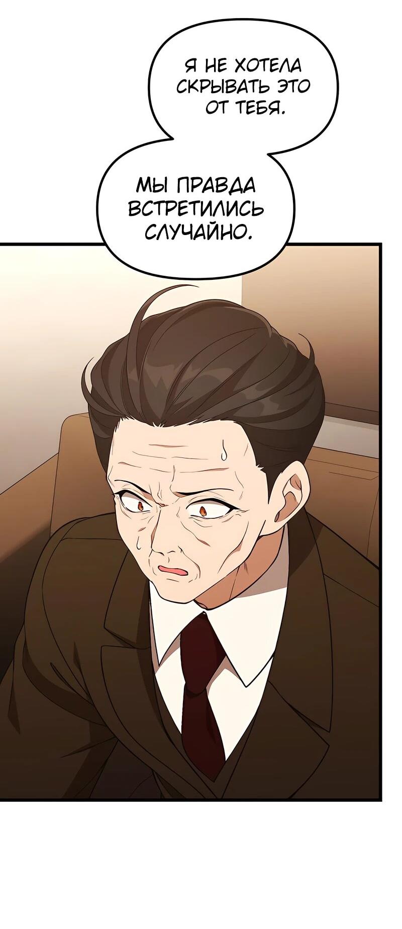 Манга Гений решил жить обычной жизнью - Глава 46 Страница 3