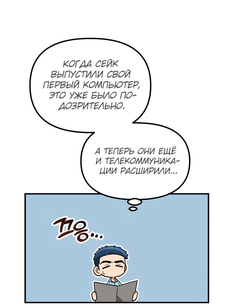 Манга Гений решил жить обычной жизнью - Глава 46 Страница 45