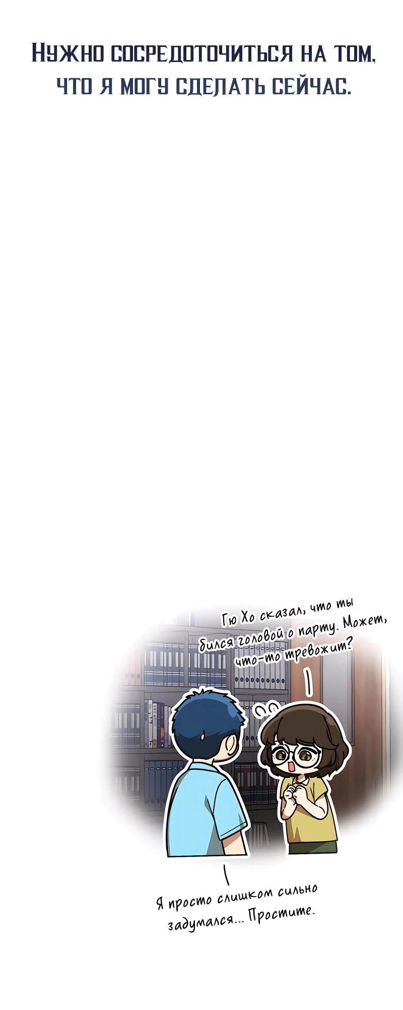 Манга Гений решил жить обычной жизнью - Глава 46 Страница 79