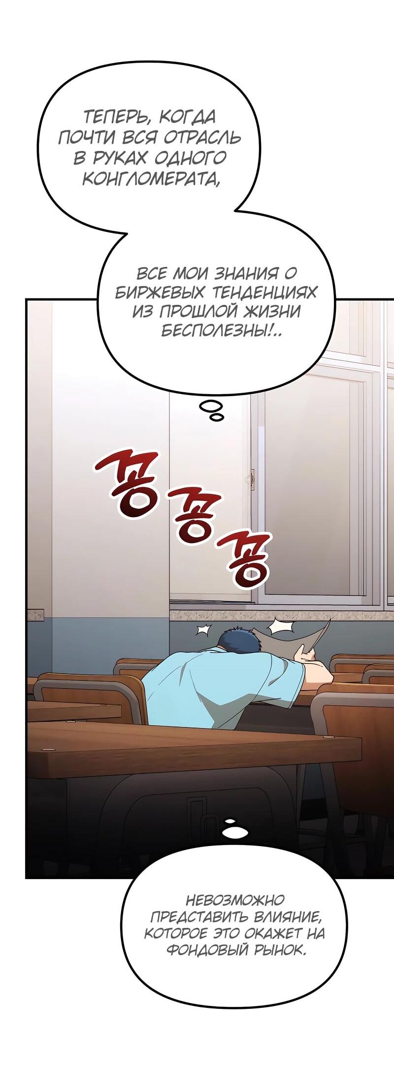 Манга Гений решил жить обычной жизнью - Глава 46 Страница 48