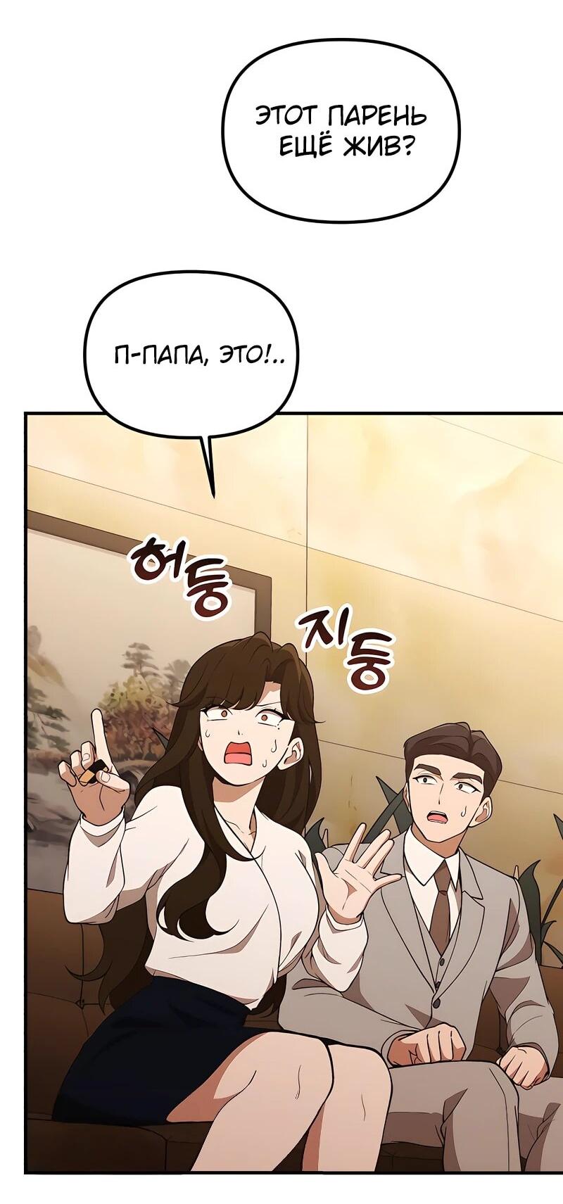 Манга Гений решил жить обычной жизнью - Глава 46 Страница 2