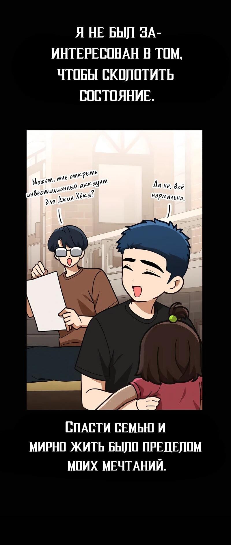 Манга Гений решил жить обычной жизнью - Глава 46 Страница 50