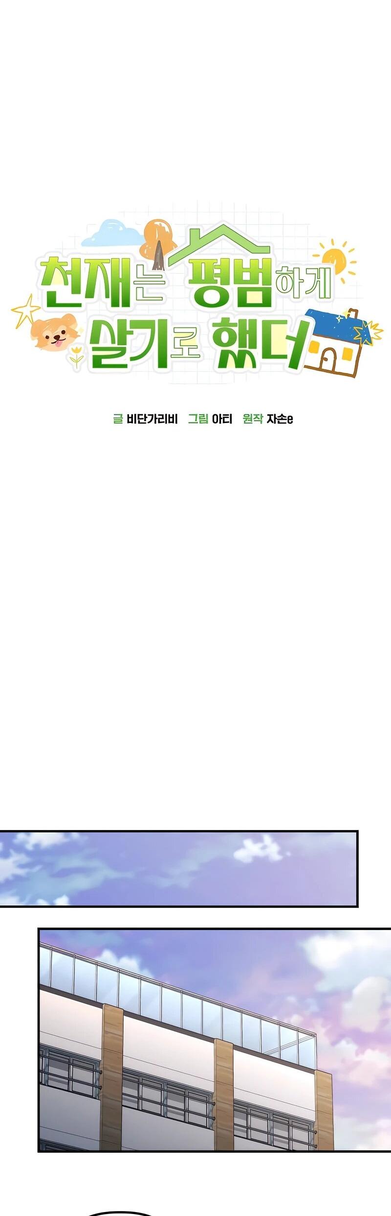 Манга Гений решил жить обычной жизнью - Глава 46 Страница 39