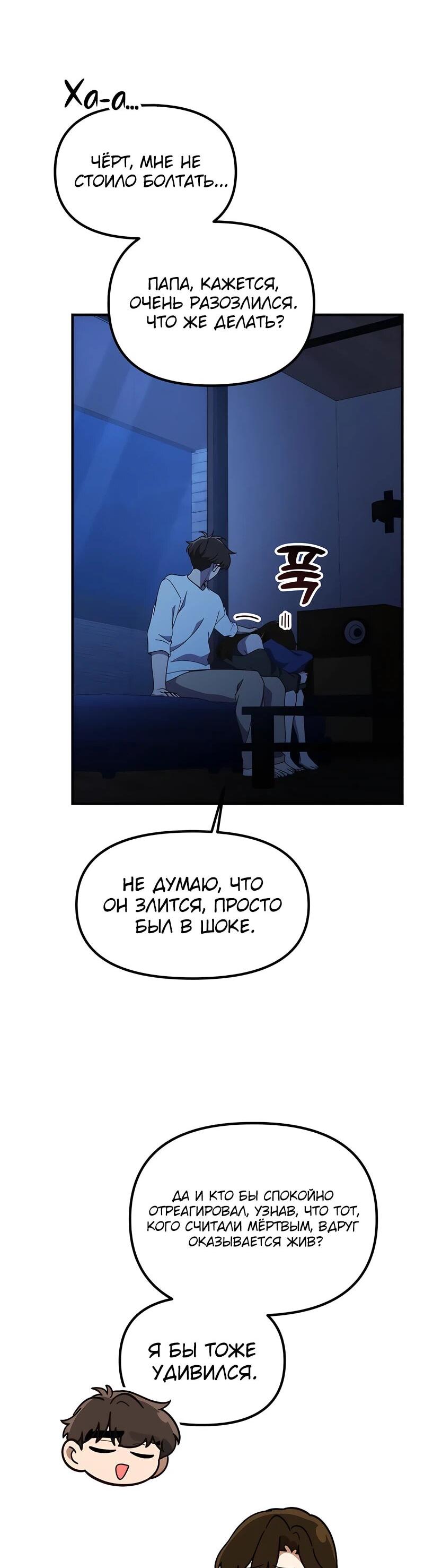 Манга Гений решил жить обычной жизнью - Глава 46 Страница 34