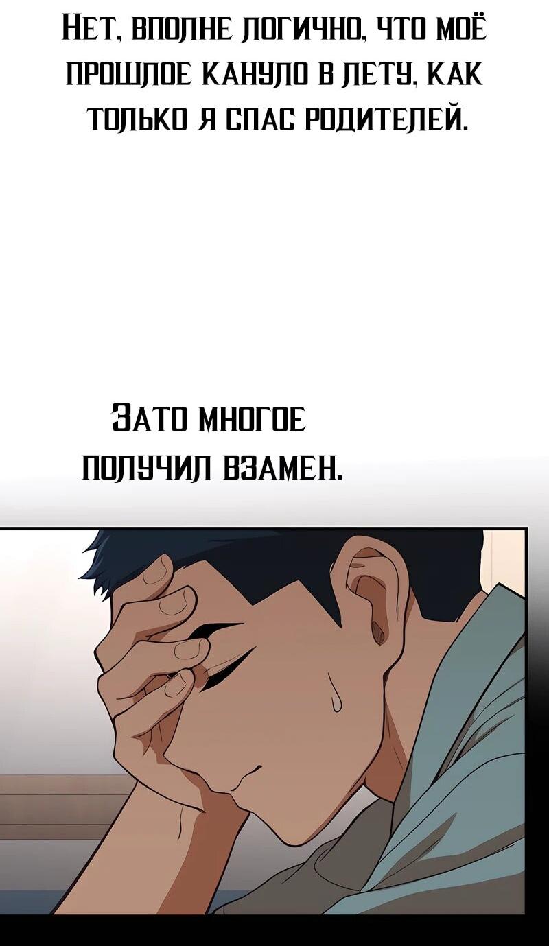 Манга Гений решил жить обычной жизнью - Глава 46 Страница 67