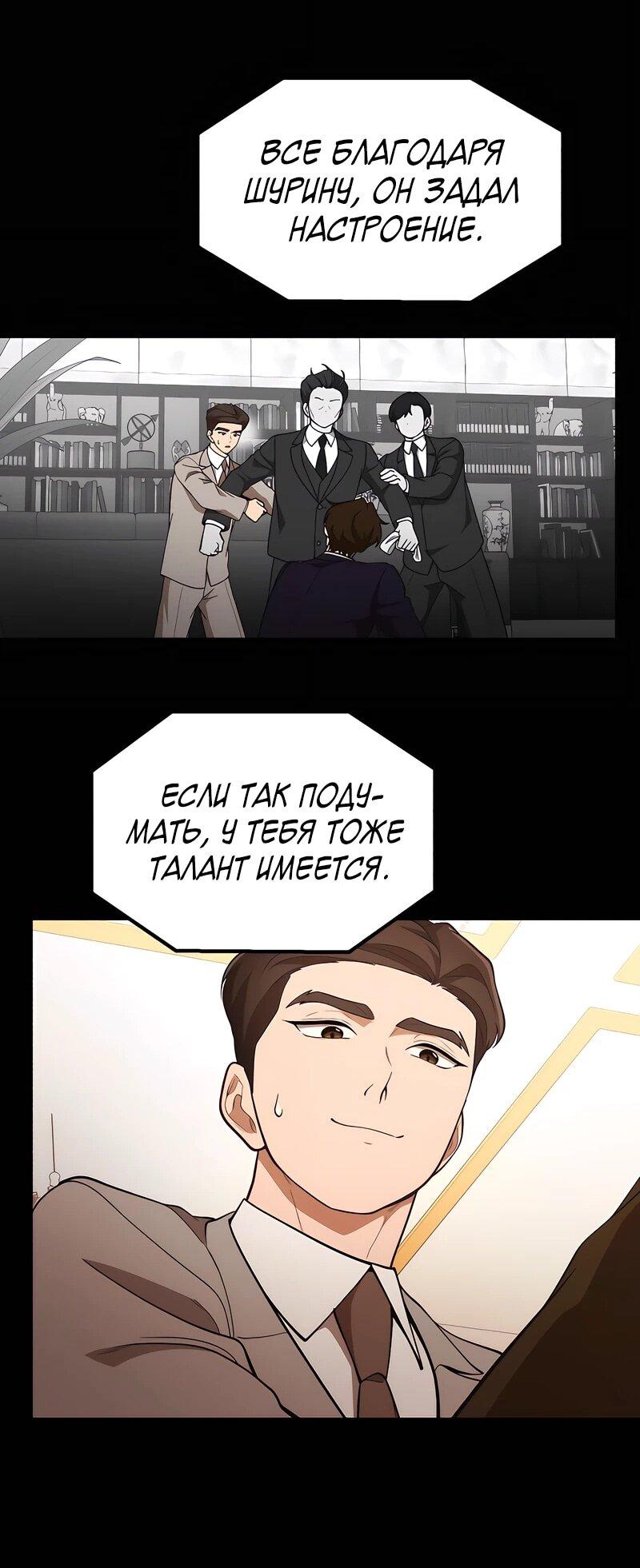 Манга Гений решил жить обычной жизнью - Глава 46 Страница 20