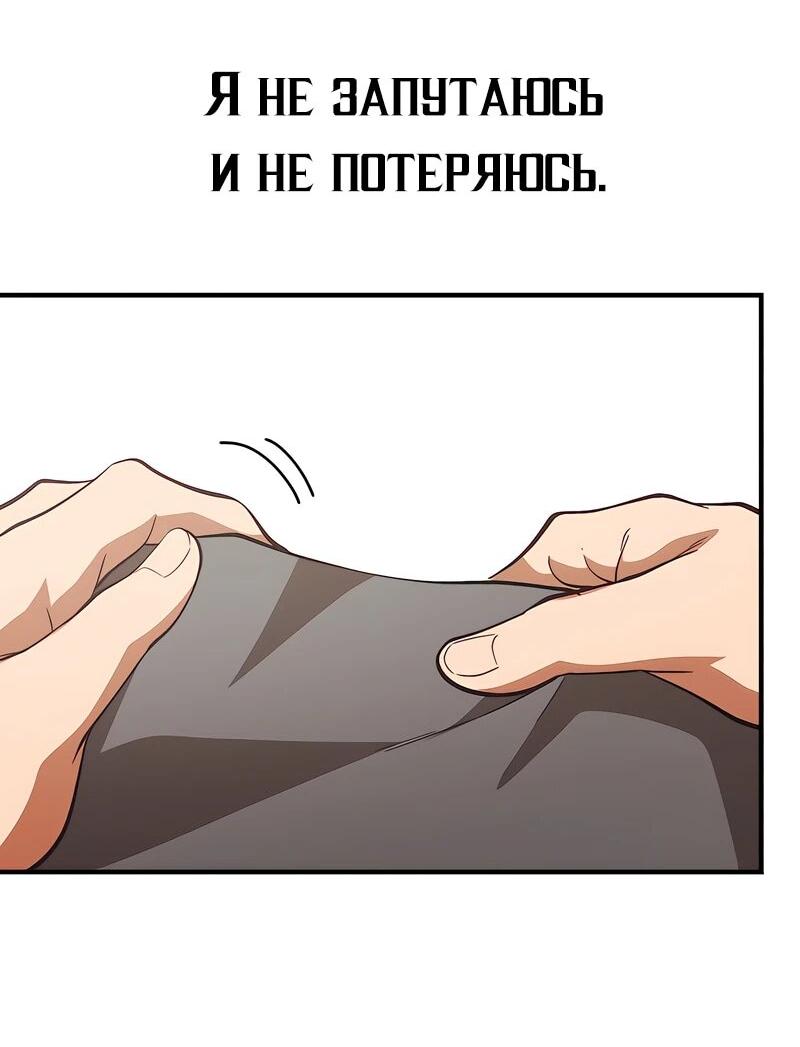 Манга Гений решил жить обычной жизнью - Глава 46 Страница 74