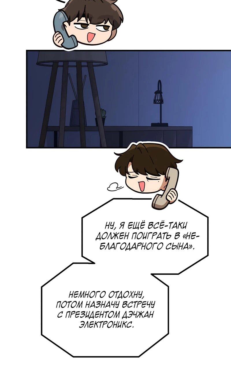 Манга Гений решил жить обычной жизнью - Глава 46 Страница 24