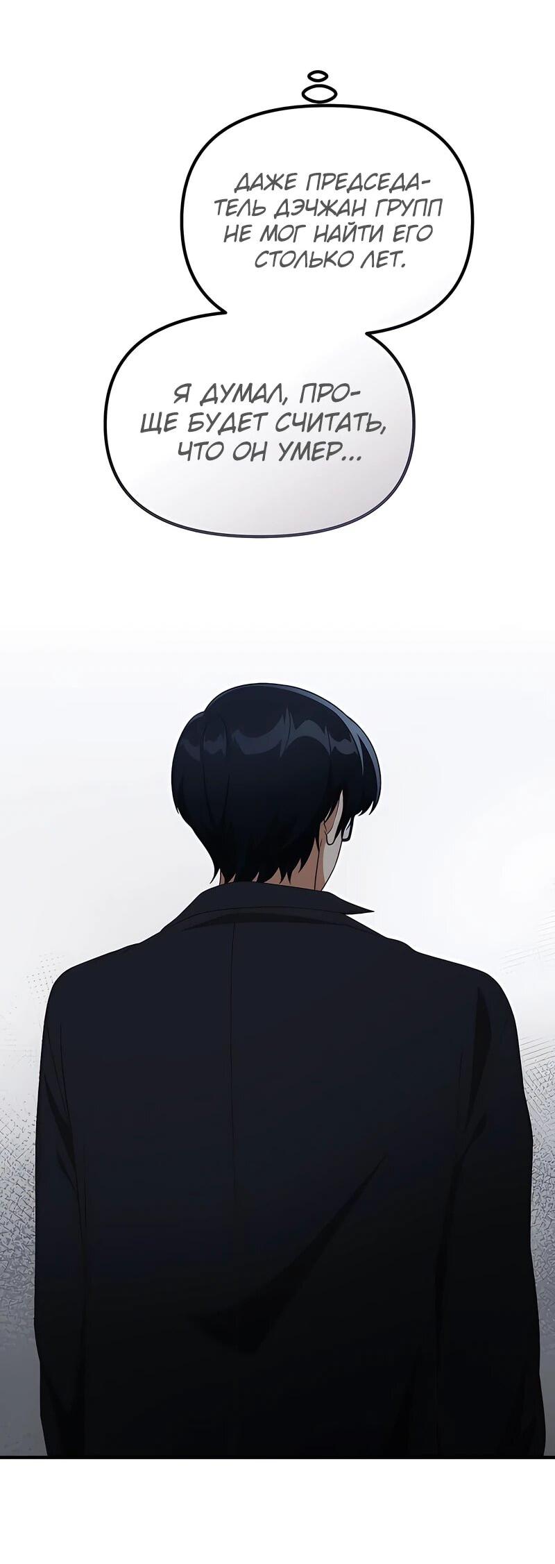 Манга Гений решил жить обычной жизнью - Глава 46 Страница 8