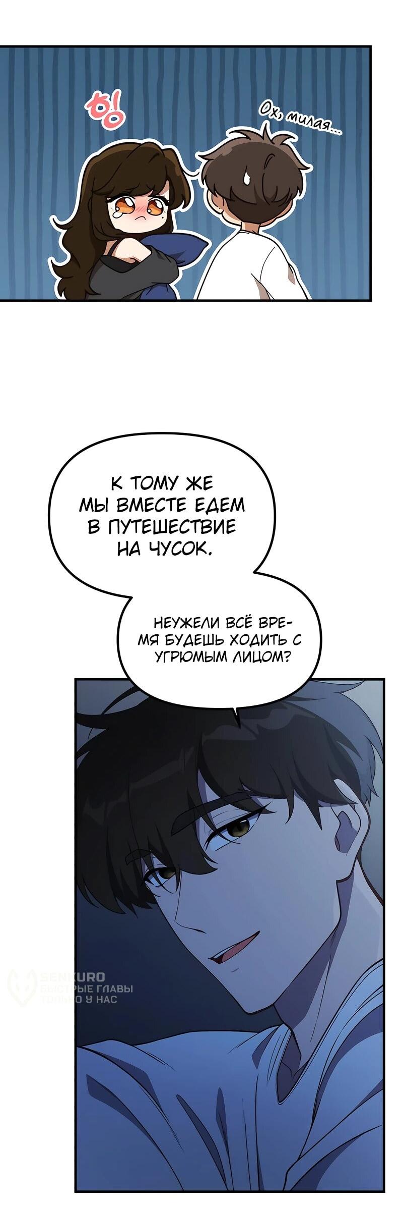 Манга Гений решил жить обычной жизнью - Глава 46 Страница 36